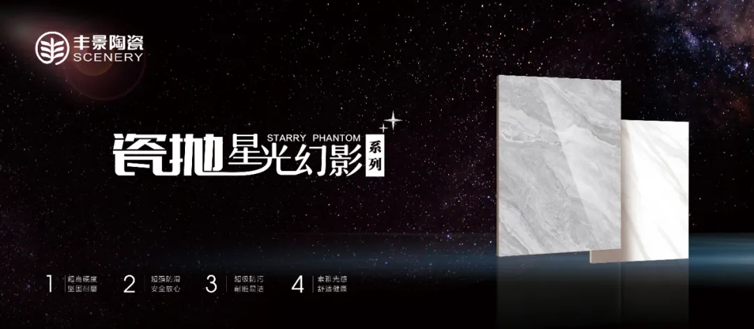 瓷抛升级|一路星光，如影随形！